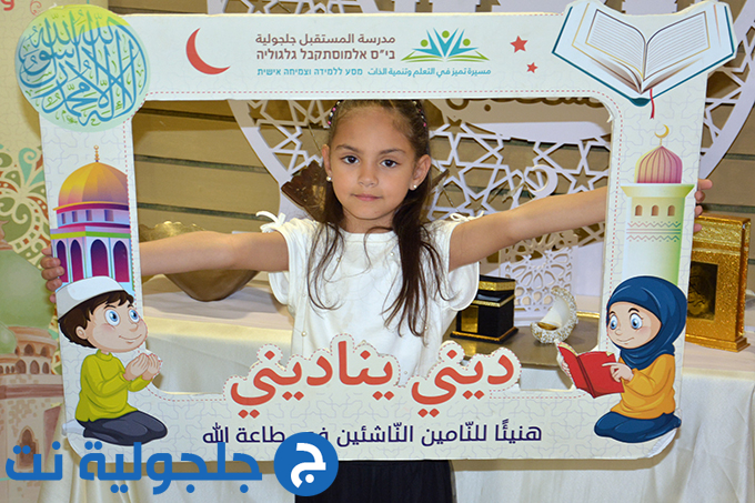 مهرجان ديني يُناديني بنسخته الثامنة في مدرسة المستقبل الابتدائية في جلجولية 